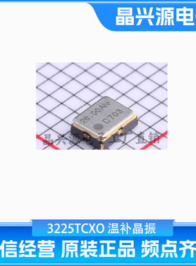 3225TCXO 10M 24MHZ 25M 32M 50M 温补晶振 KDS 0.5ppm高精度原装