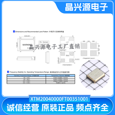 XTM20040000FT00351001 40MHz 9pF ±10ppm -20~70℃ SMD2016 4脚