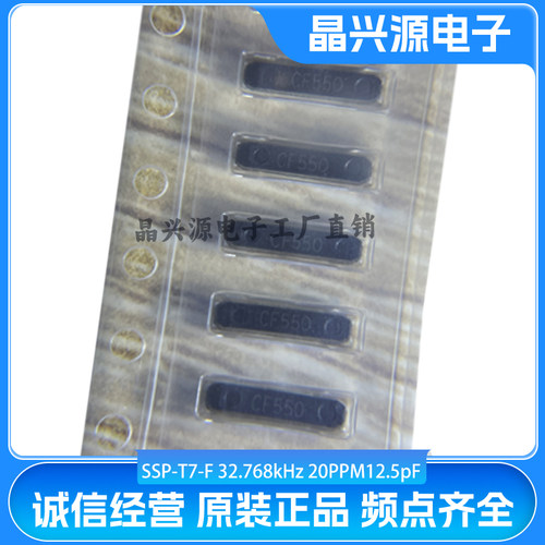 MC-146贴片4脚 7*1.5 无源晶振SSP-T7-F 32.768kHz 20PPM 12.5pF