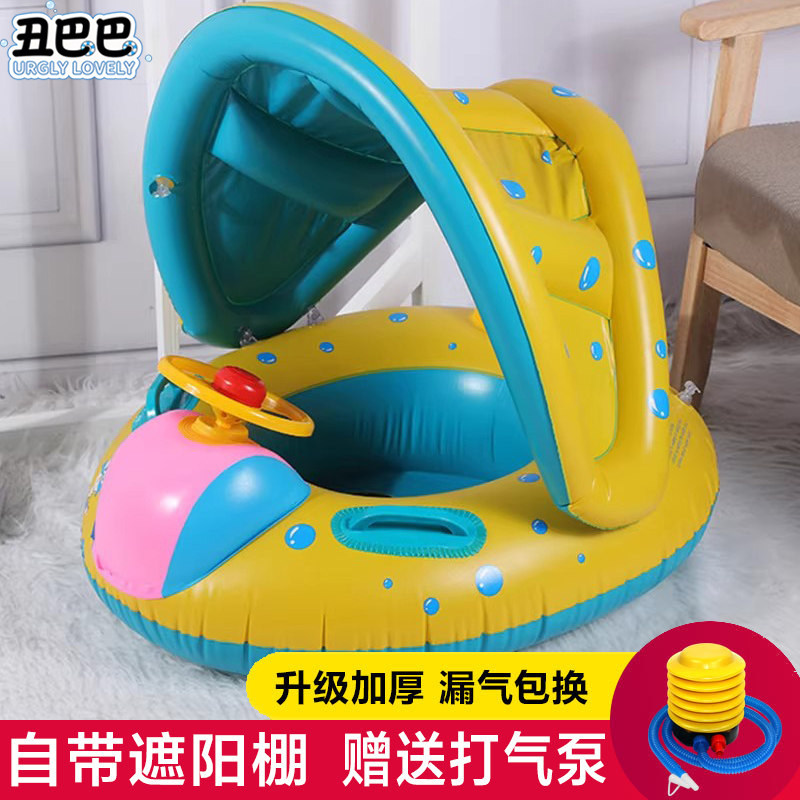 丑巴巴婴幼儿童游泳圈坐圈遮阳棚