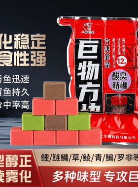 抛竿巨物方块饵料翠花酸臭窝料海竿野钓鲢鳙翻板钩鱼饵青草鲤