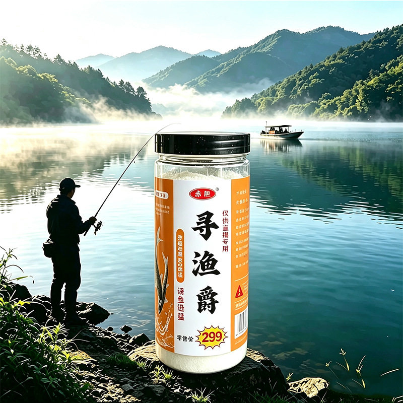 发两瓶赤胆寻渔爵野钓黑坑钓鱼小台钓饵