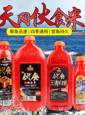 天网PK牛P伙食米红黄米大米黑坑野钓鱼饵鲤鲫鱼底钓鱼打窝料酒米