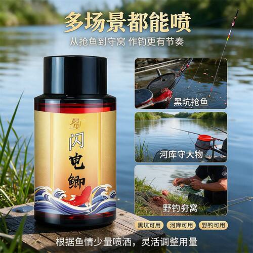 赛型闪电鲫黑坑野钓一瓶搞定小药饵料鲤鱼开口专用回锅钓鱼添加剂