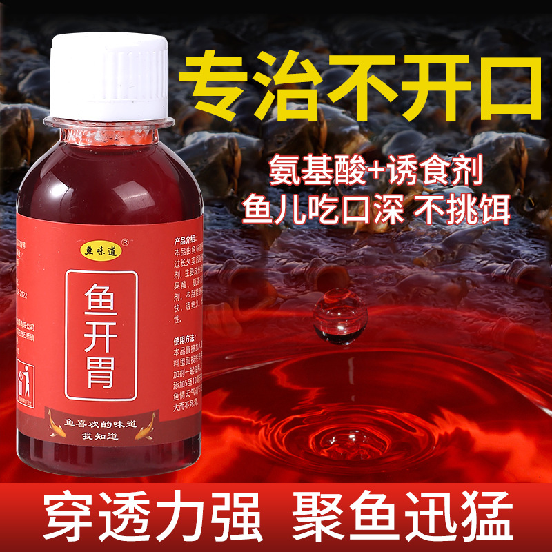 鱼味道鱼开胃钓鱼小黑坑野钓湖库等专用氨基酸诱食剂诱鱼剂饵料
