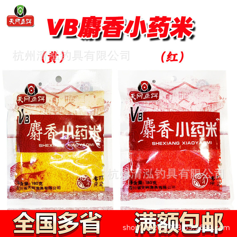 发5袋天网鱼饵 VB人工麝香红虫小药米 酒米打窝米饵料窝料图片