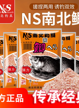 南北鱼饵南北鲫112g经典鲫鱼饵料NS鲫百搭钓饵30年传承饵料批发