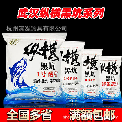 武汉纵横江湖 纵横黑坑1号酸甜2号谷物香3号果香鲫鱼散炮900克/包