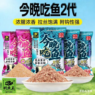 2026新品钓鱼王今晚吃鱼二代400g鲜腥鲫鲤鱼野钓通用一包搞定鱼饵