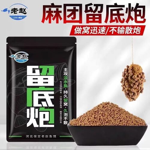 保定老赵留底炮缓沉颗粒麻团小黄面黑坑500g散炮腥香高蛋白饵料