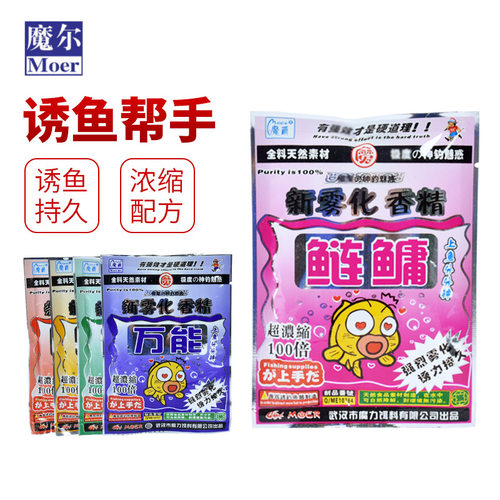 发20袋武汉魔尔鱼饵 雾化香精 鲤鱼鲫鱼草鱼通用鲢鳙 30克/袋 厂