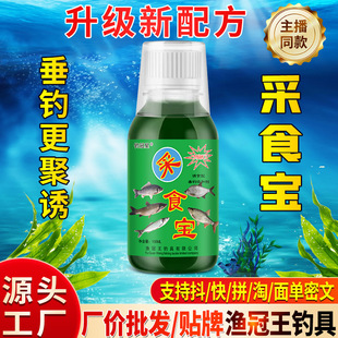 采食宝诱鱼饵窝料开口添加剂鲫鲤草青鲢鳙罗非高温诱食钓鱼小