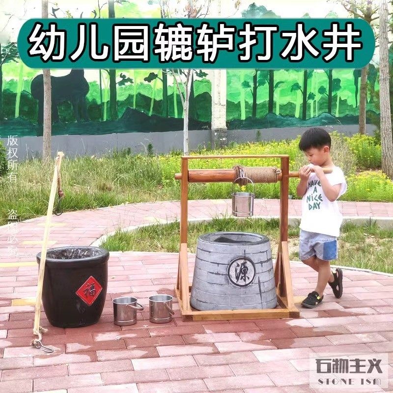 幼儿园辘轳打水井小朋友儿童体验娱乐游戏教育道具户内外民俗摆件,家居饰品,户外/庭院摆件,淘宝优惠券,粉丝福利购,淘宝优惠卷