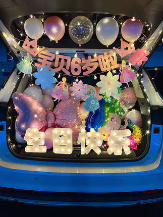 汽车后备箱惊喜生日女儿公主3周岁布置创意女孩儿童车尾场景装饰