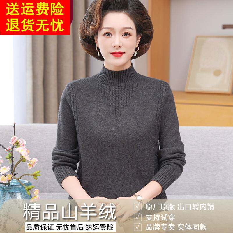 中老年女装羊毛衫高端品牌妈妈装秋冬新款半高领打底毛衣加厚女士