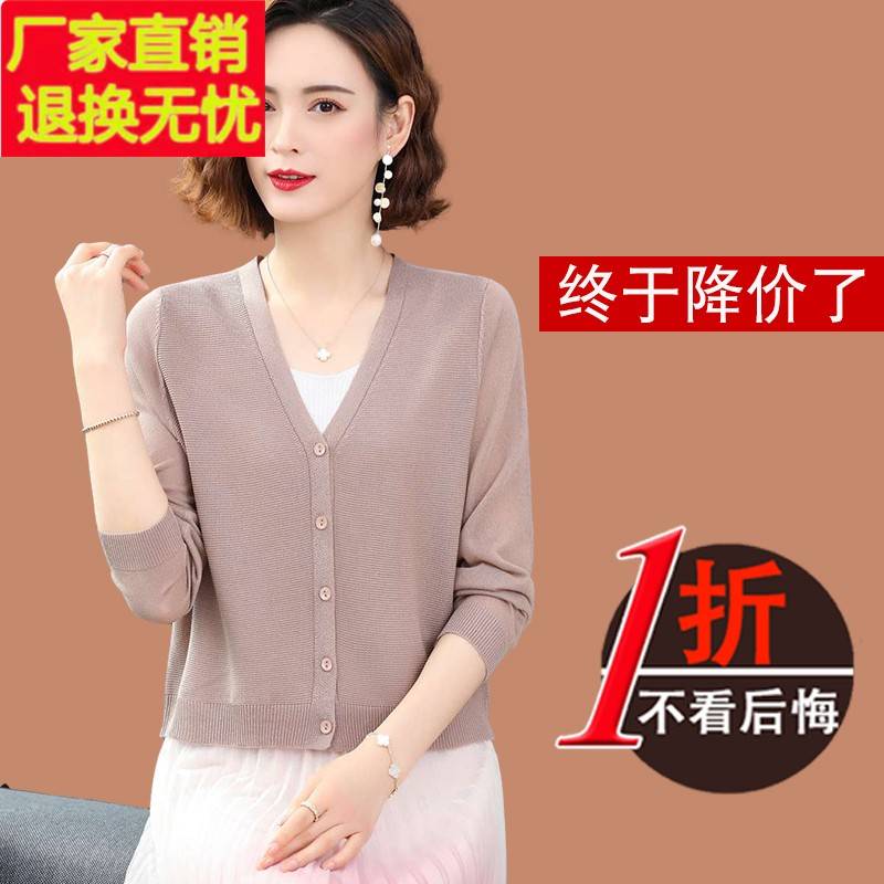 鄂尔多斯市桑蚕丝外搭针织开衫女短款防晒衣披肩夏季冰丝小款外套