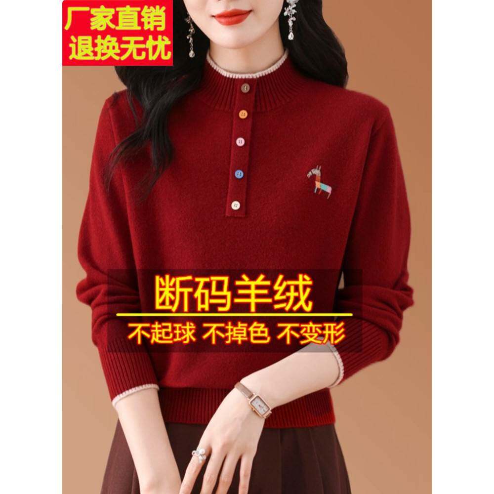 半高领红色本命年套头羊绒毛衣2024秋冬新款妈妈洋气减龄打底衫厚