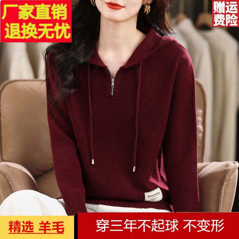 鄂尔多斯市羊毛衫女带帽毛衣2026新款秋冬时尚针织衫宽松连帽卫衣
