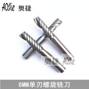 奥捷6MM单刃螺旋铣刀/CNC电脑雕刻机刀具/硬质合金钨钢刀具