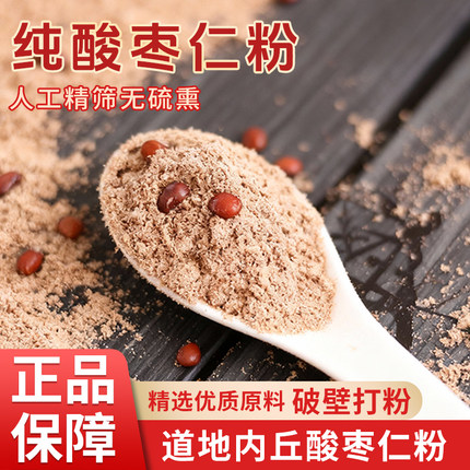 国产正宗邢台酸枣仁熟粉粉质更加细腻纯枣仁磨粉易冲服好吸收真货