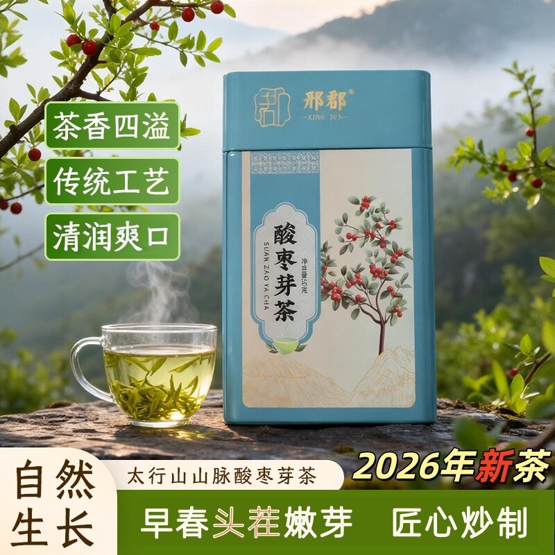 2026年新采摘炒制酸枣芽茶