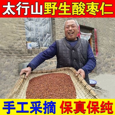 【直播专属】河北内丘太行山野正宗酸枣仁500g生炒熟真纯粉茶原材