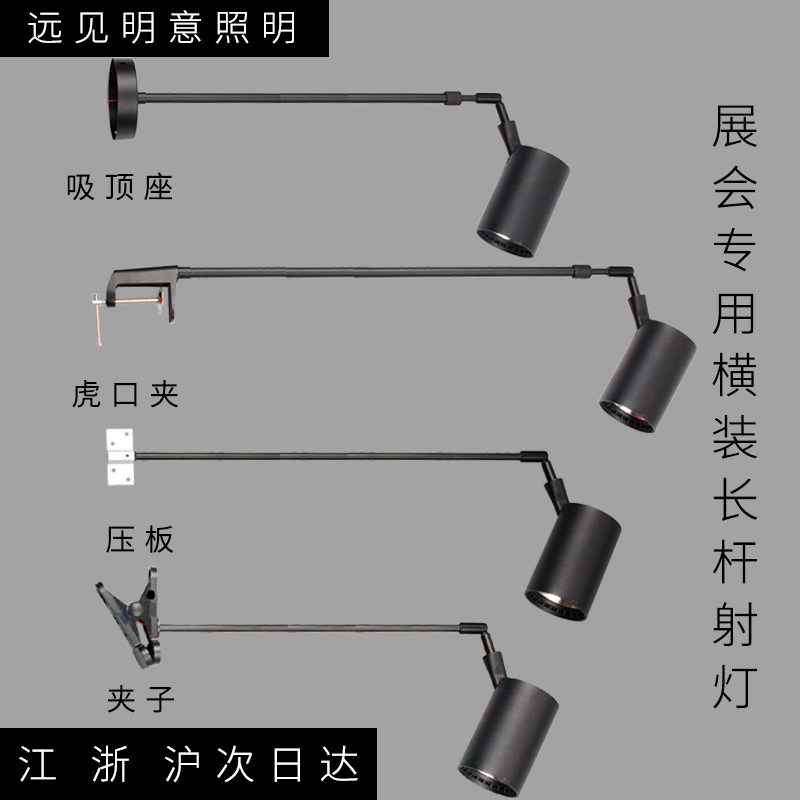 伸缩吊杆壁式明装长杆展会展览厅照画夹子长臂导轨灯墙壁侧装射灯