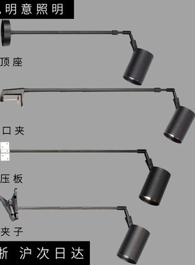 伸缩吊杆壁式明装长杆展会展览厅照画夹子长臂导轨灯墙壁侧装射灯