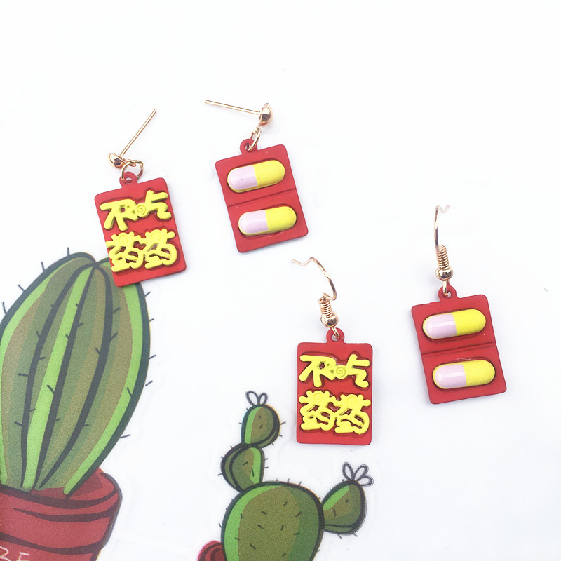创意手作可爱搞怪文字不吃药药耳环不对称拼色耳钉个性耳夹耳饰女