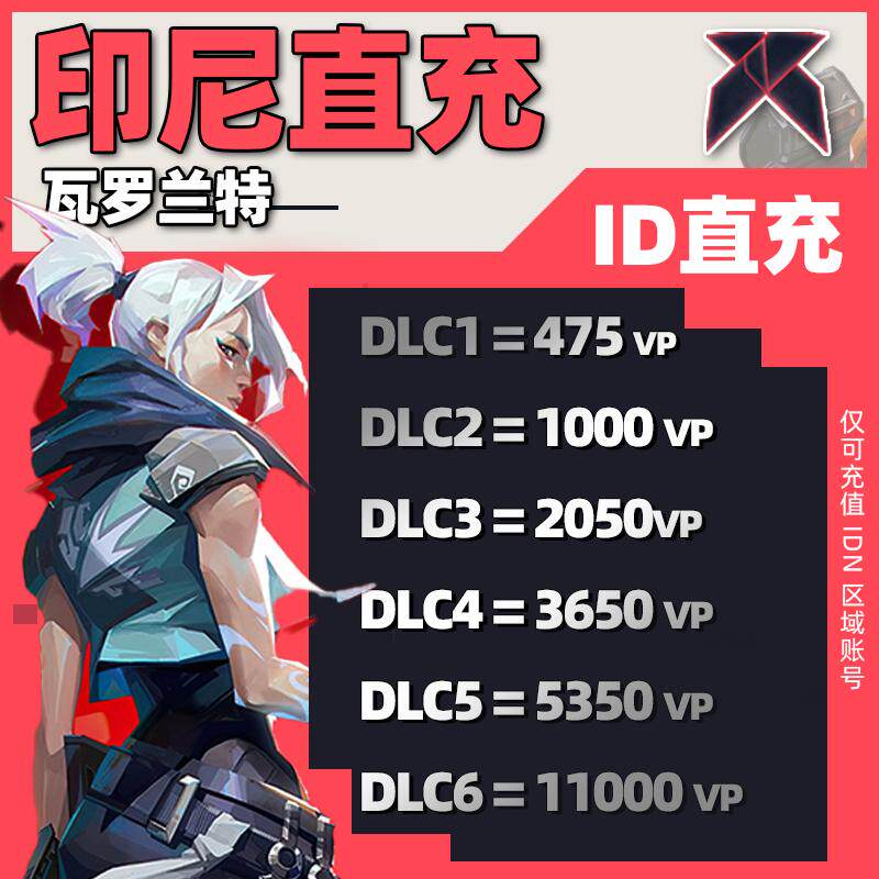 瓦罗兰特IDN印度尼西亚服VP代充