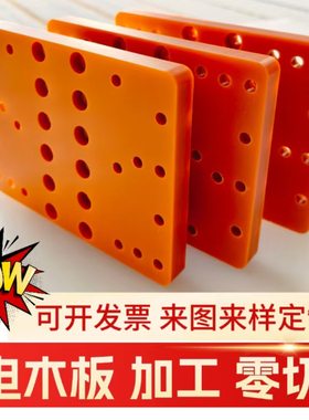橘红色电木板加工定制耐高温电工绝缘板隔热防静电胶木板雕刻零切