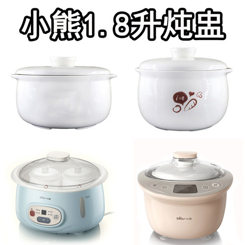 小熊1.8升b18a1陶瓷隔水炖盅炖盅