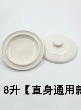 小熊炖锅配件0.8升直身款A08C1陶瓷盖子B08C1陶瓷盖子B08E1通用款