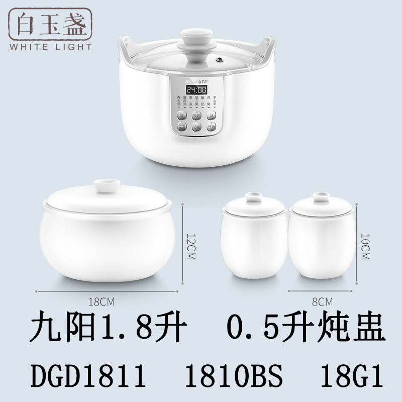 九阳1811BS白玉盏1810BS白瓷小内胆盖子D-18G1电炖盅0.5L陶瓷炖盅