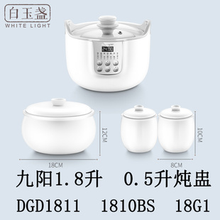 18G1电炖盅0.5L陶瓷炖盅 九阳1811BS白玉盏1810BS白瓷小内胆盖子D