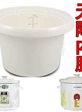 正品天际陶瓷配件煮粥宝内胆20T30T40T50T陶瓷盖2升3L5升型带刻度