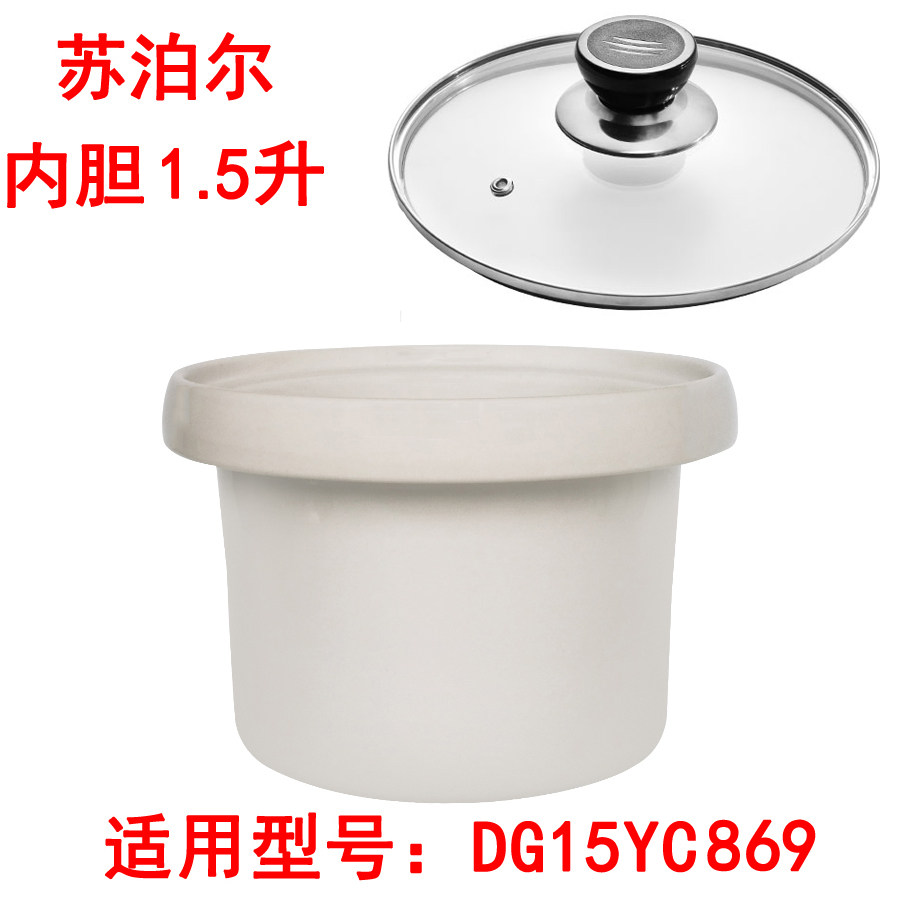适用苏泊尔电炖锅1.5L升陶瓷小炖盅宝宝煲粥锅DG15YC869内胆