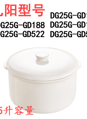 适用九阳2.5L升内胆炖盅电炖盅DG25G-GD188/186/166陶瓷盖配件0.5