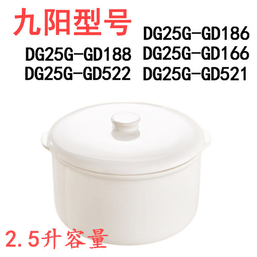 适用九阳2.5L升内胆炖盅电炖盅DG25G-GD188/186/166陶瓷盖配件0.5