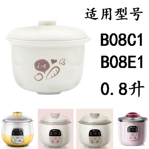 小熊直身b08c1陶瓷配件隔水炖盅
