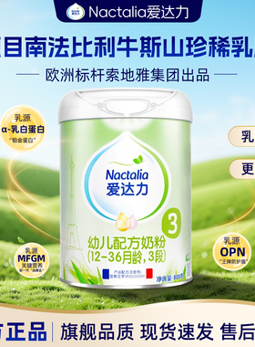 【新国标】爱达力3段1-3岁幼儿配方牛奶粉法国原装进口800g