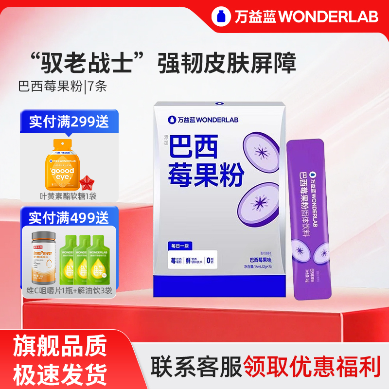 万益蓝巴西莓果粉果蔬代餐粉营养