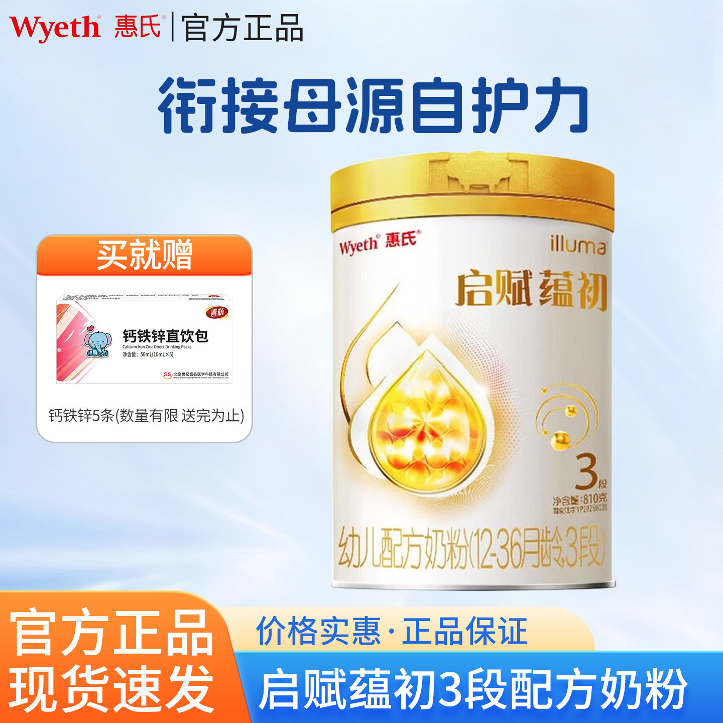 惠氏启赋蕴初3段810g进口奶粉