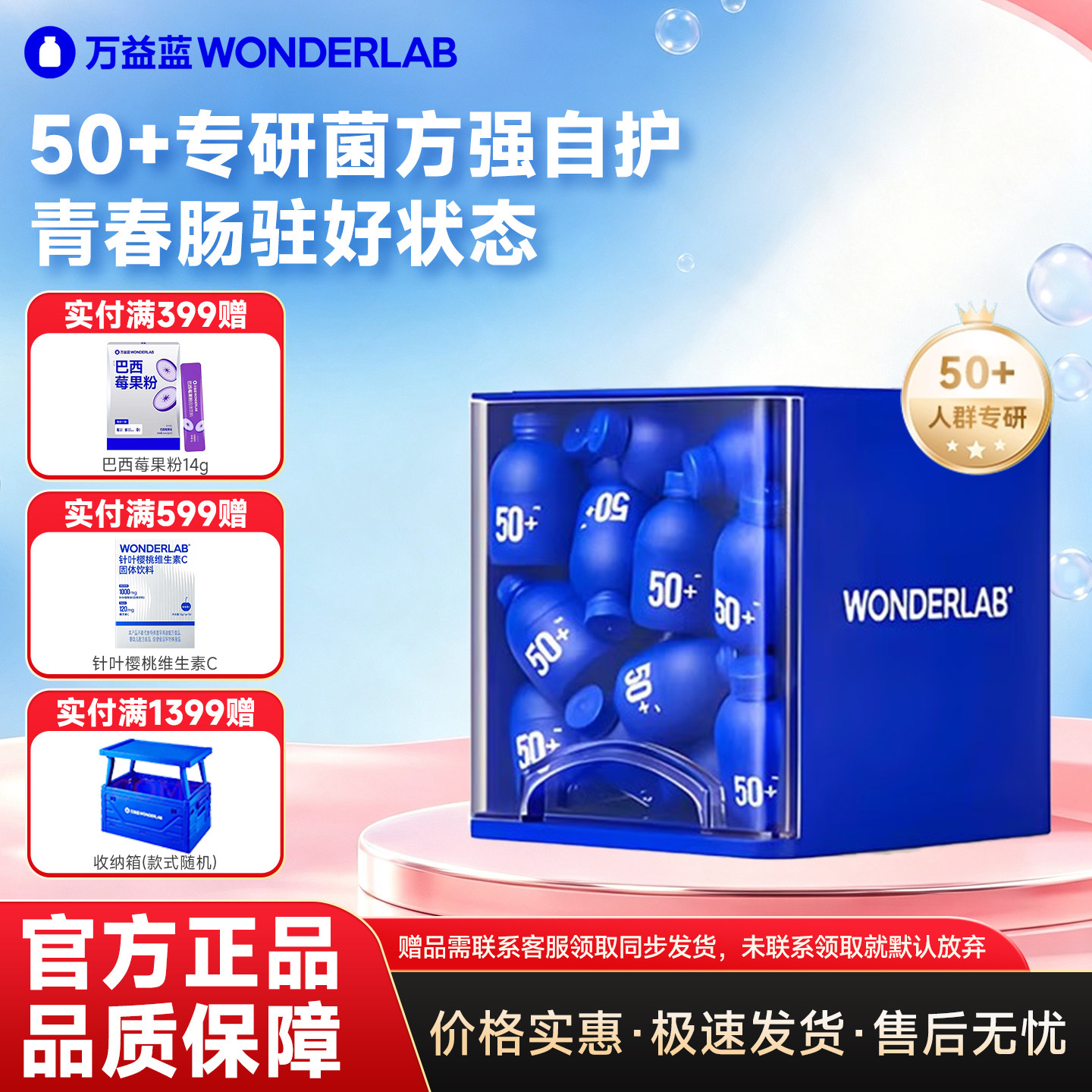 万益蓝50岁+中老年益生菌