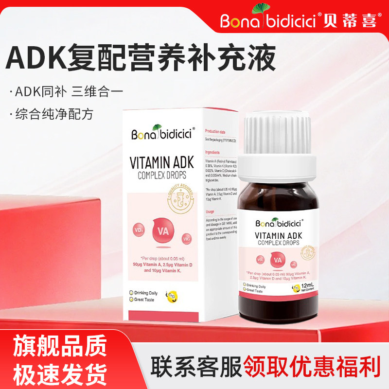 贝蒂喜维生素ADK复配滴液儿童VD3新西兰原装进口12ml【溯源可查】
