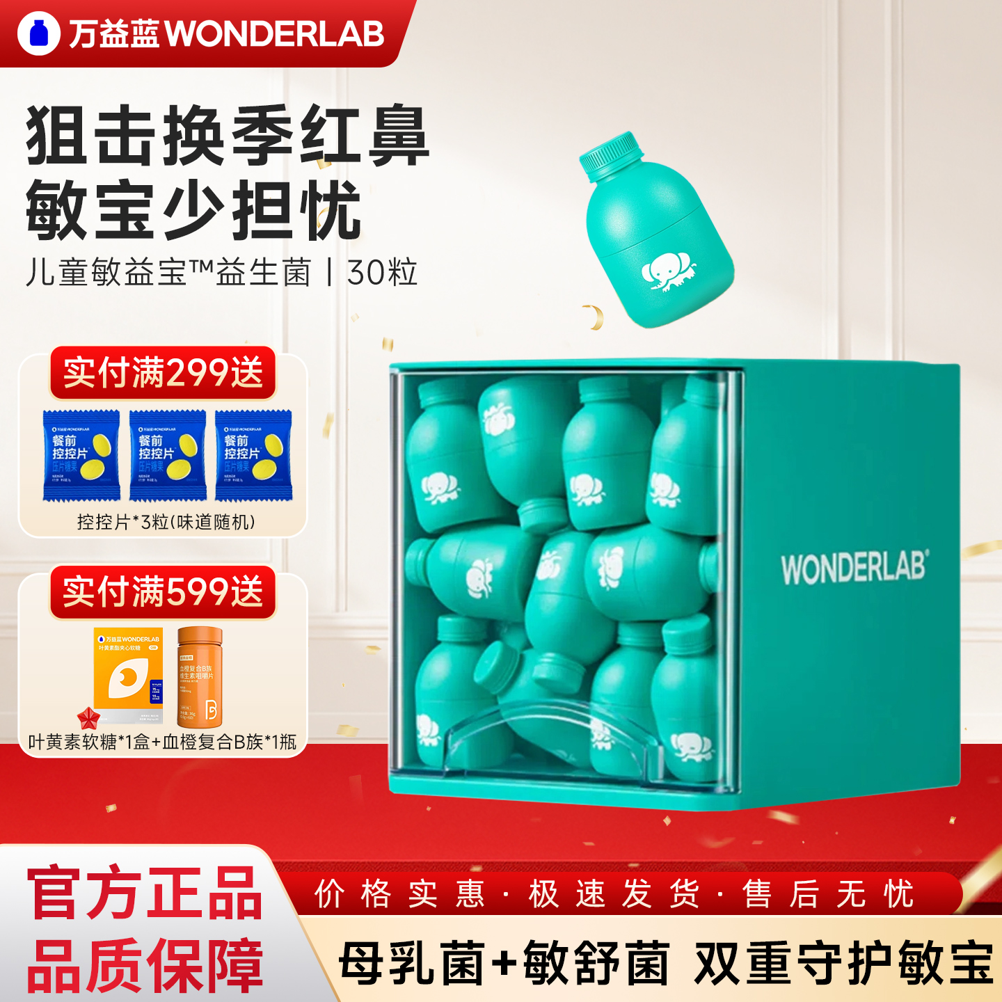 万益蓝儿童敏益宝敏舒宝益生菌