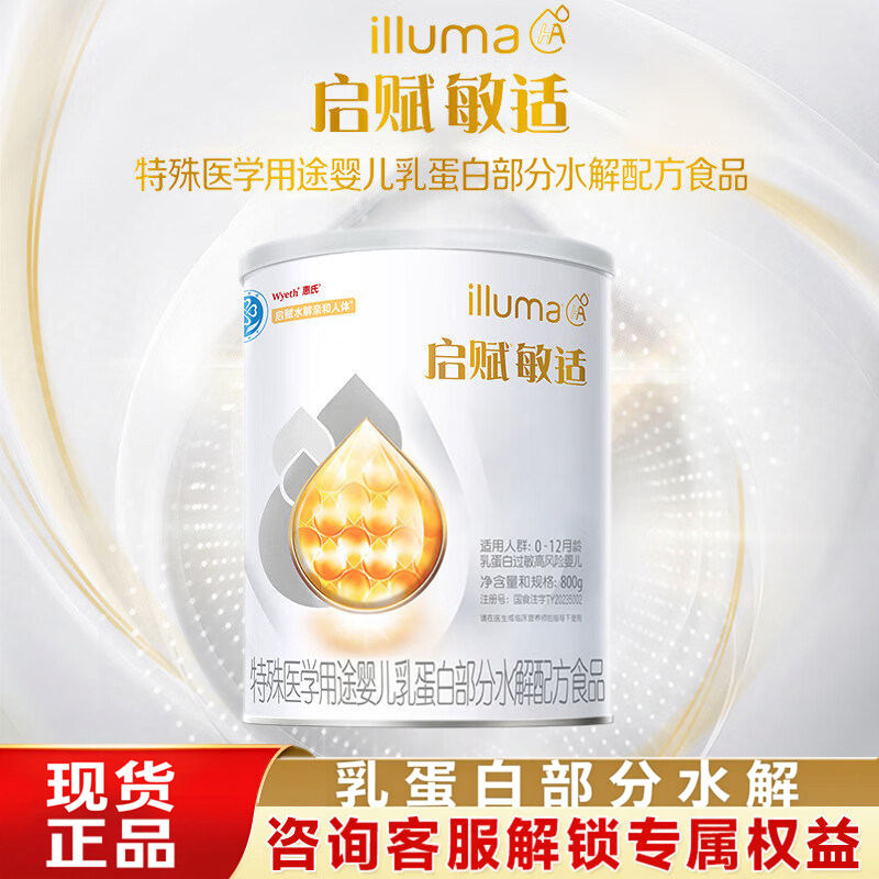 惠氏启赋敏适部分水解婴儿奶粉