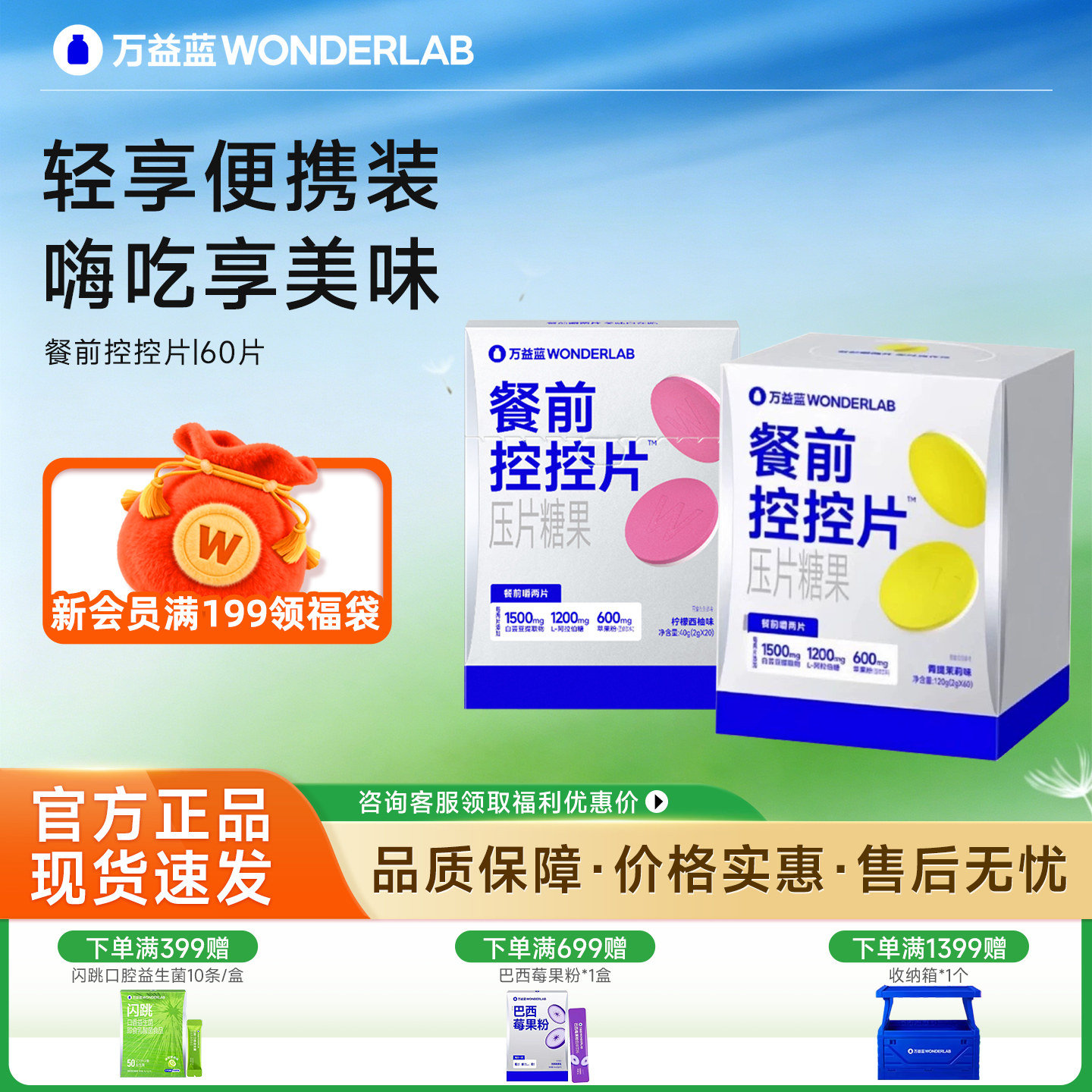 万益蓝WonderLab白芸豆餐前控控片控卡糖碳油压片糖果大餐救星