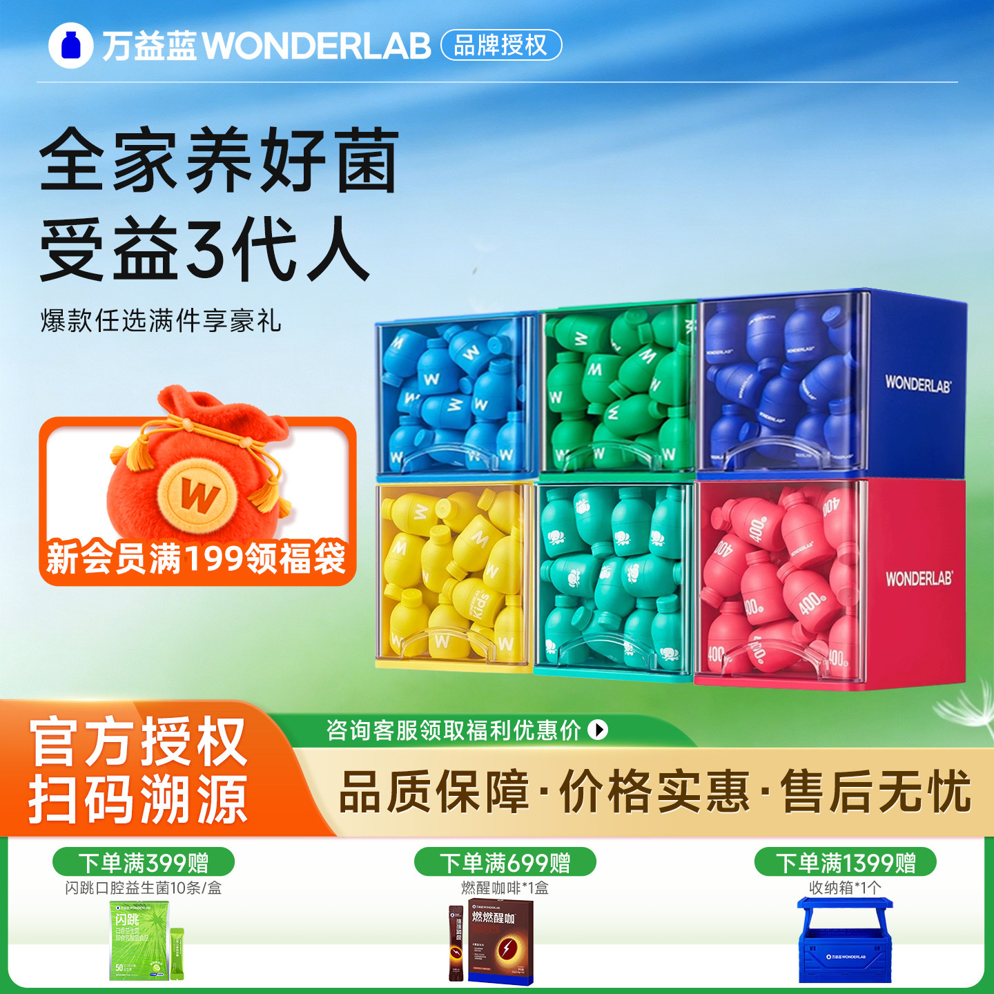 万益蓝WonderLab益生菌粉儿童大人男女老少孕妇关注肠道菌群健康
