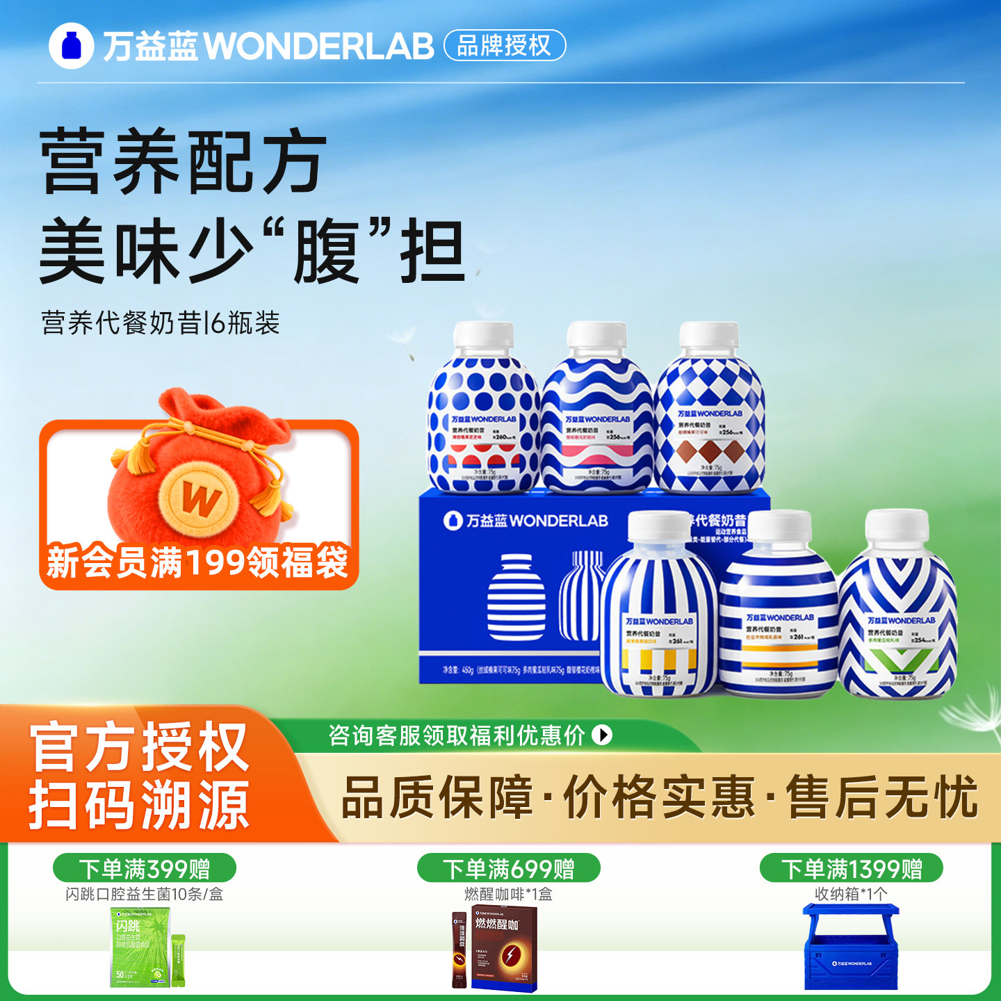 万益蓝WonderLab代餐奶昔经典营养饱腹低脂早餐高蛋白75g*6瓶正品